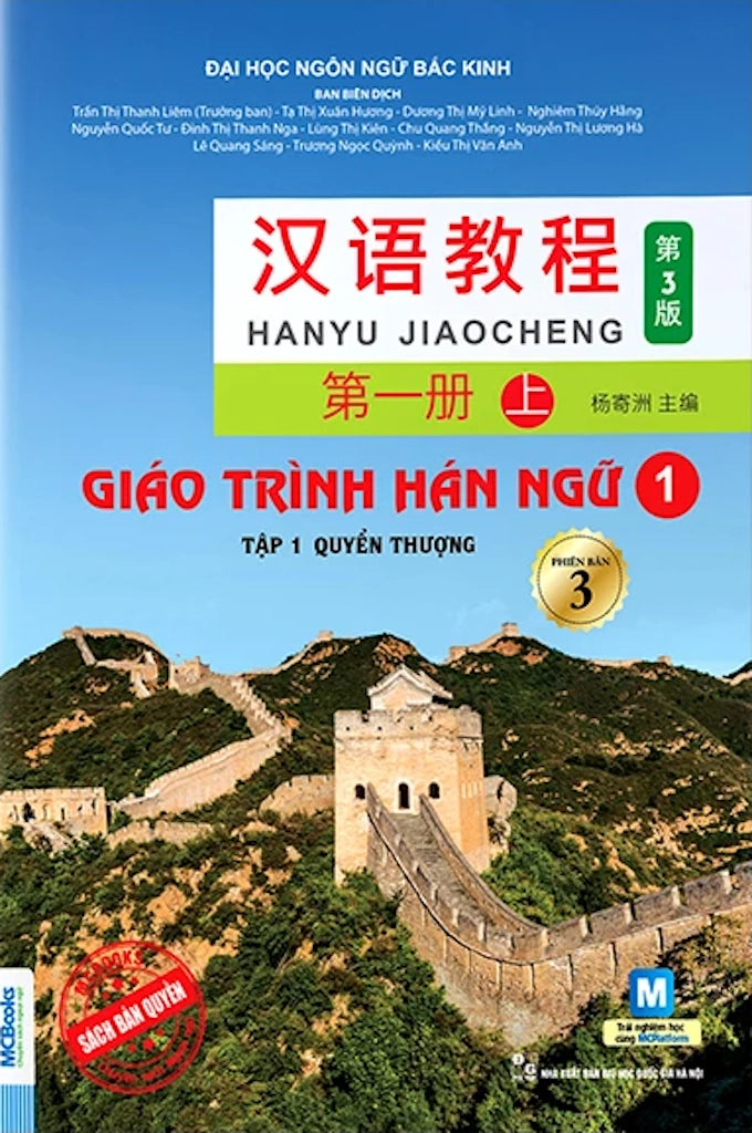 Giáo Trình Hán Ngữ Tập 1 (2 quyển Thượng Hạ) - phiên bản 2023