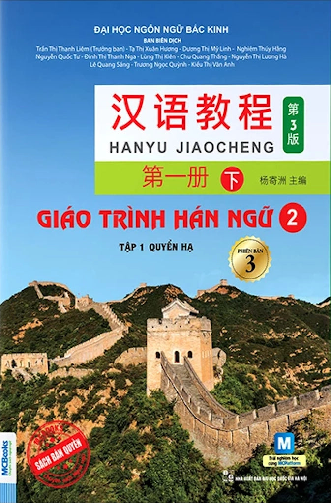 Giáo Trình Hán Ngữ Tập 1 (2 quyển Thượng Hạ) - phiên bản 2023