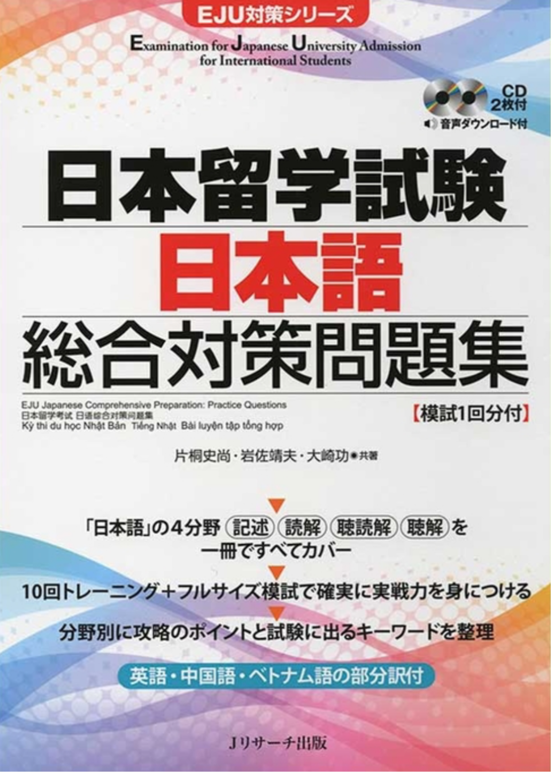 [PRE-ORDER] Nihon Ryugaku Shiken - Nihongo Sougou Taisaku Mondaishu