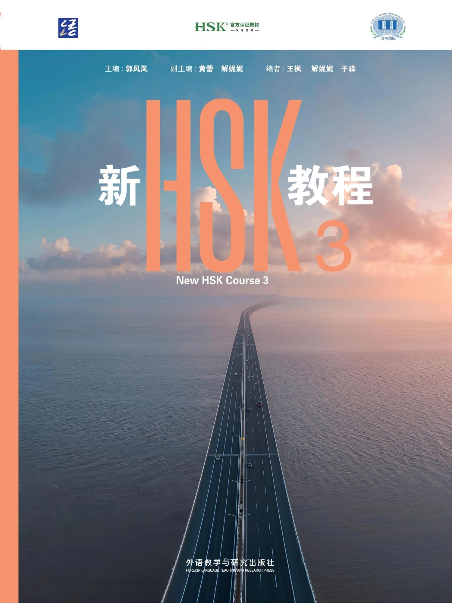 [PRE-ORDER] HSK3 v3 2026 Chinese only (Textbook)