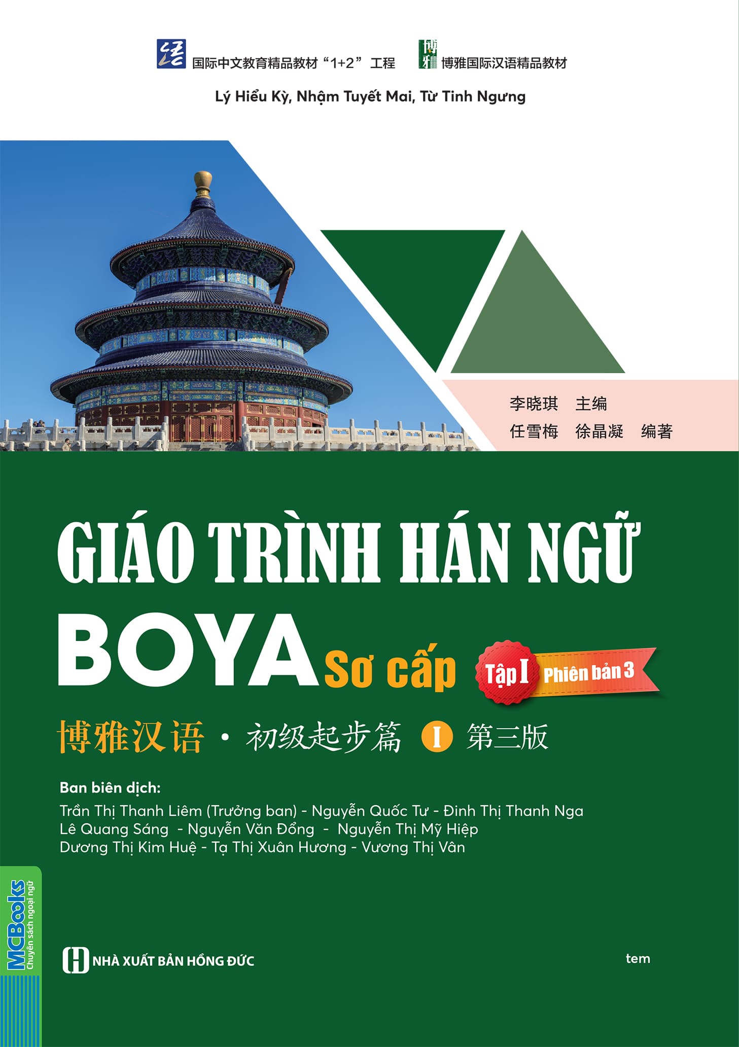 Giáo Trình Hán Ngữ BOYA Sơ Cấp 1 (bài học)