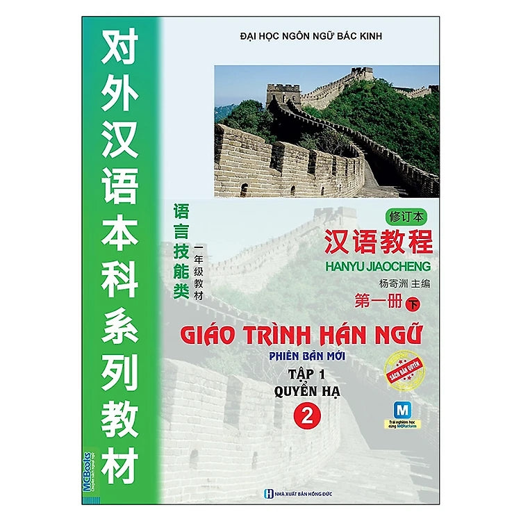 [PRE-ORDER] Giáo Trình Hán Ngữ Tập 1 (2 quyển Thượng Hạ) - phiên bản 2022