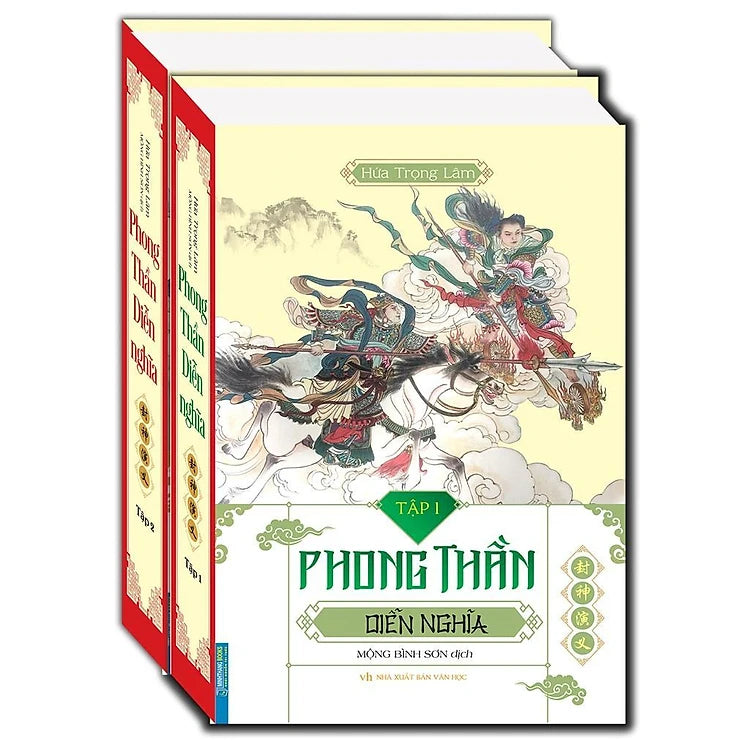 Phong Thần Diễn Nghĩa (Bộ 2 Tập)